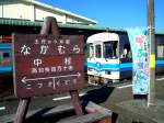Die Tosa Kuroshio-Bahn (Westabschnitt), auf der Fahrt in Triebwagen 8002:  Im Bahnhof Nakamura kreuzt Triebwagen 8005  Shimanto  (der Name des rtlichen Flusses).